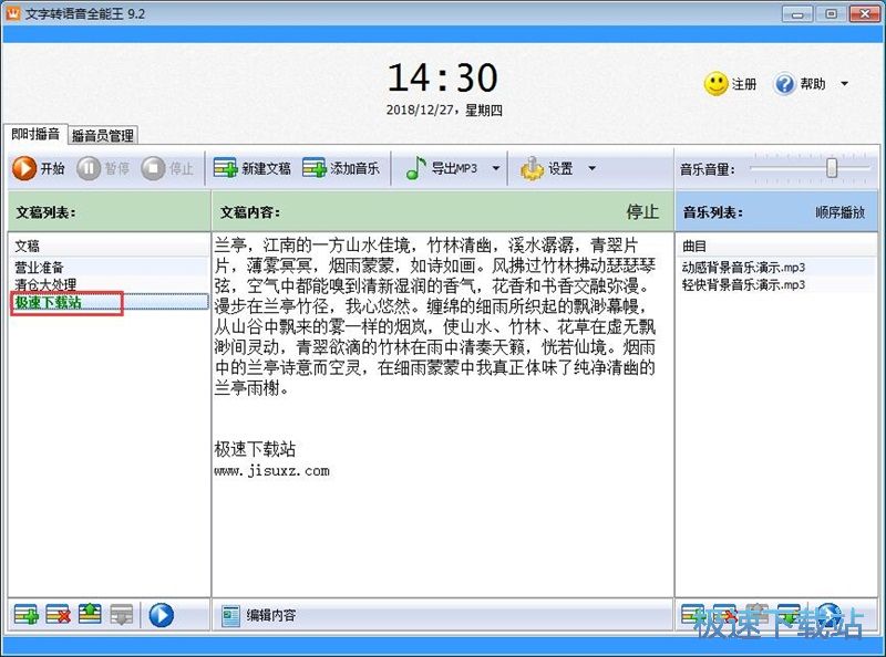 图：TXT转MP3教程