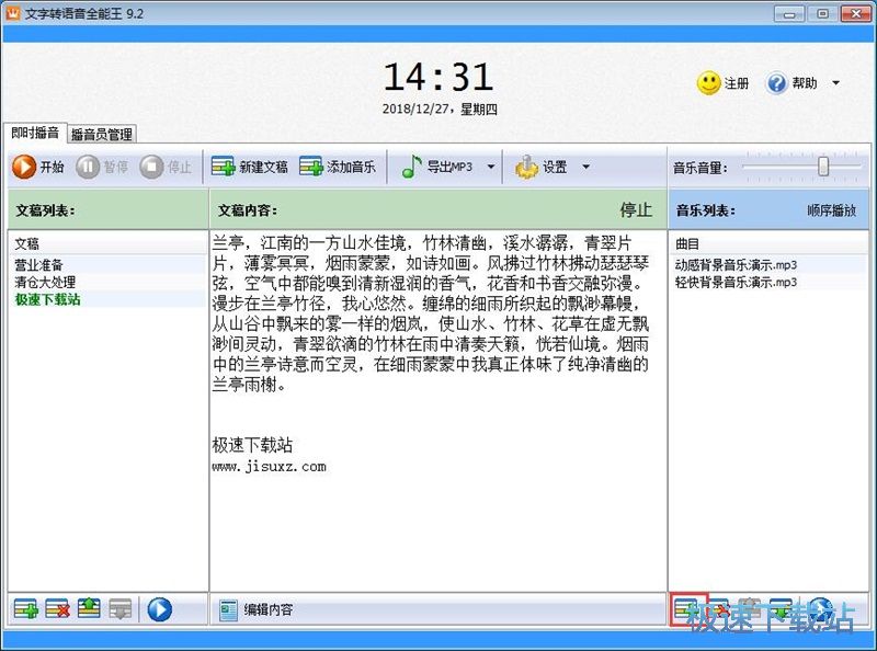 图：TXT转MP3教程