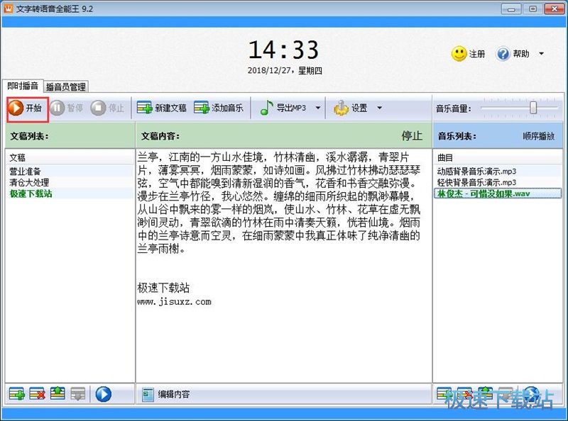 图：TXT转MP3教程