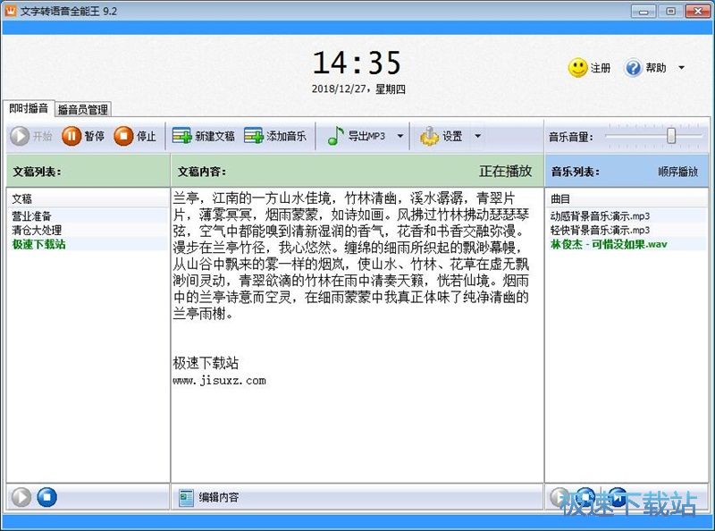 图：TXT转MP3教程