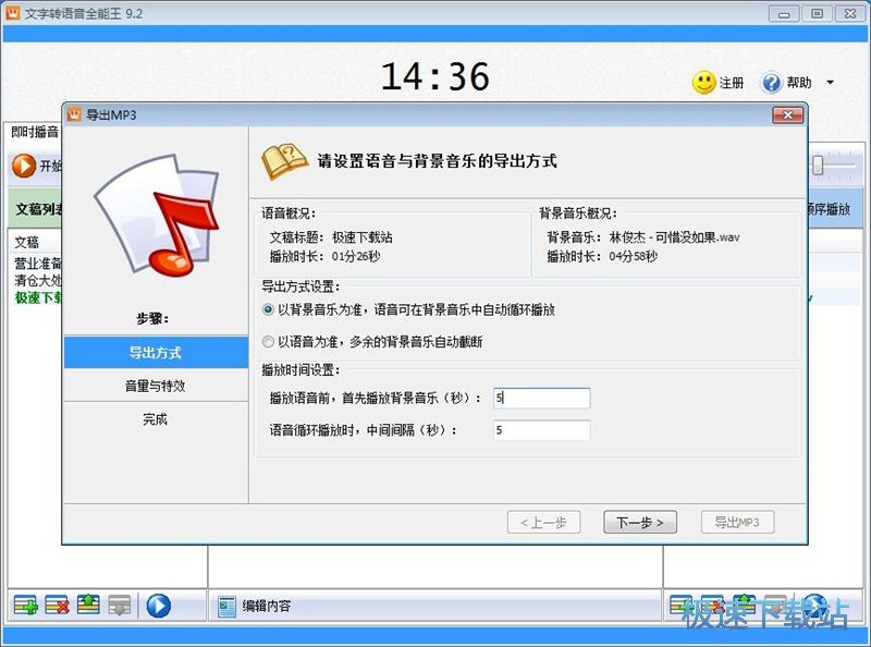 图：TXT转MP3教程