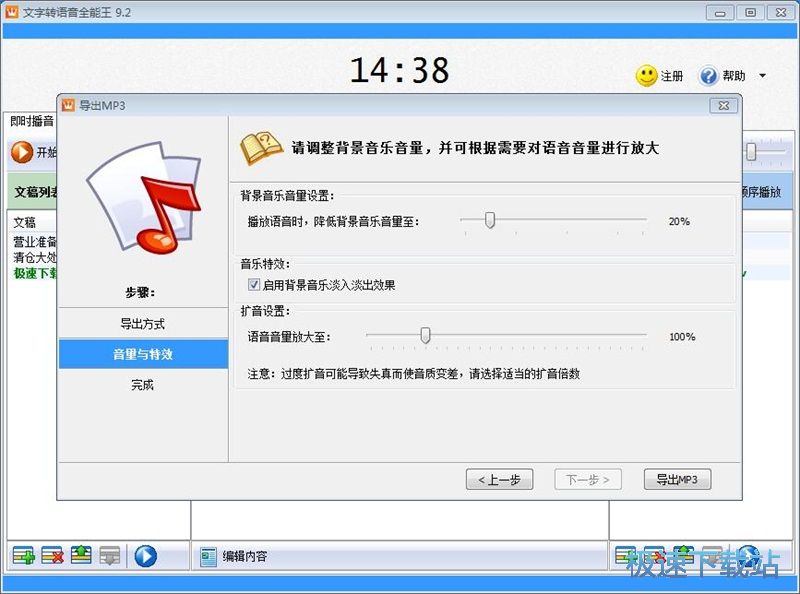 图：TXT转MP3教程
