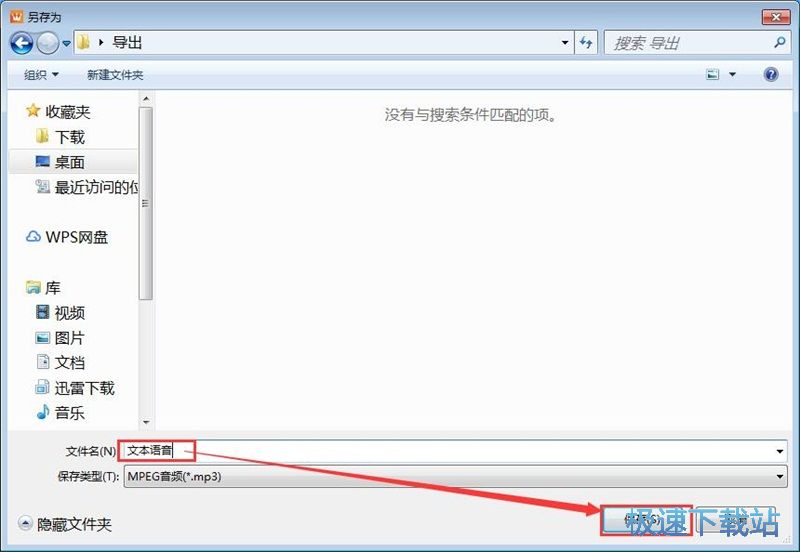 图：TXT转MP3教程