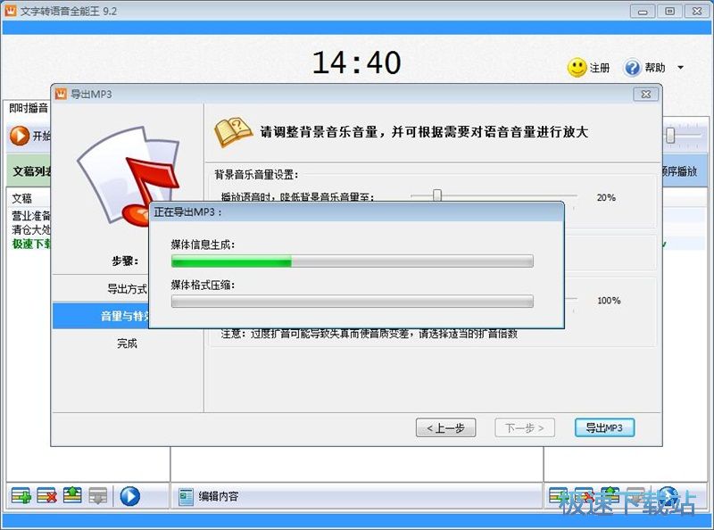 图：TXT转MP3教程