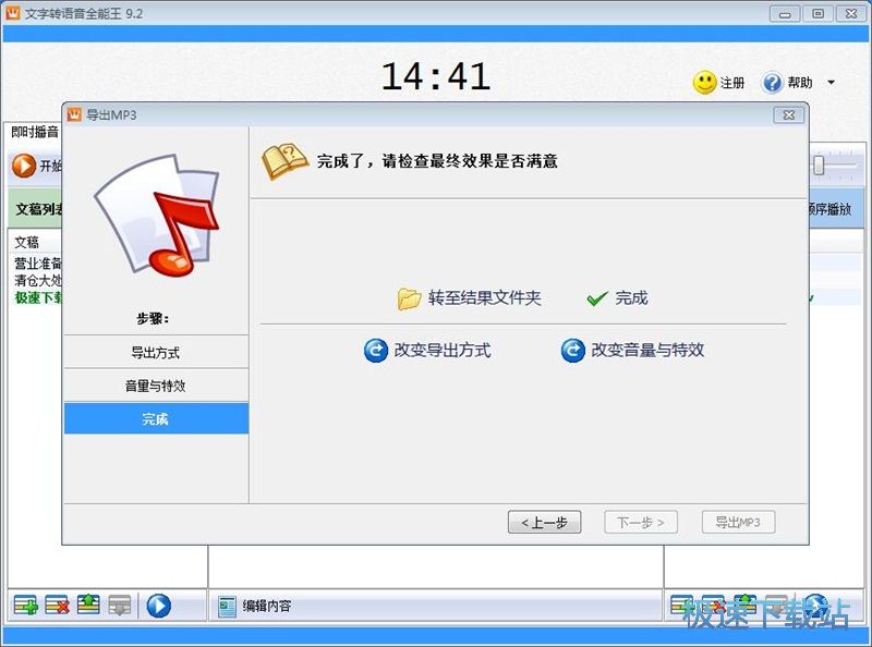 图：TXT转MP3教程