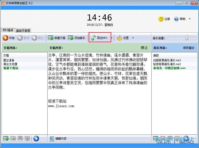 图：TXT转MP3教程