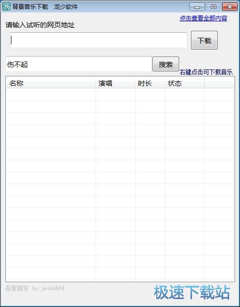 图：下载在线音乐教程