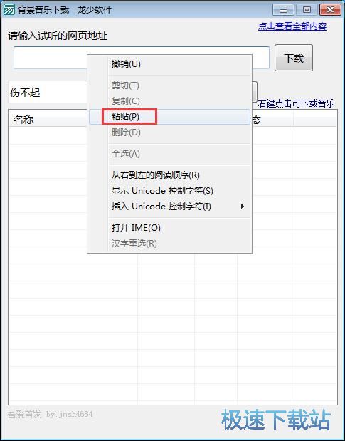 图：下载在线音乐教程