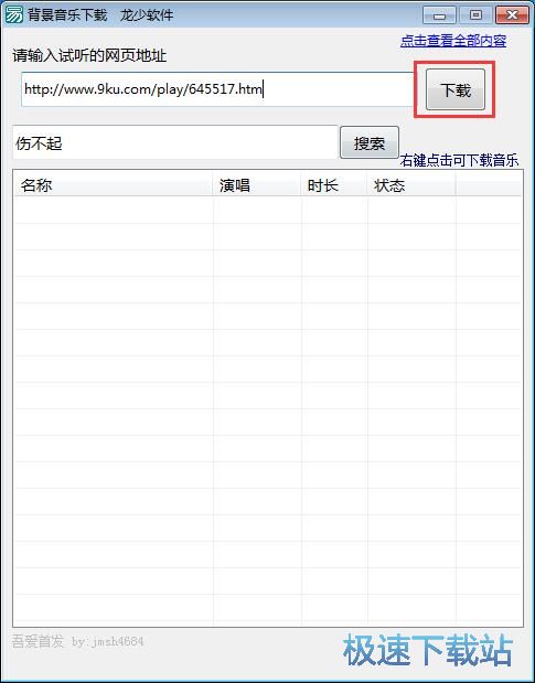 图：下载在线音乐教程