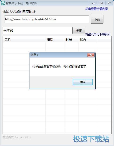 图：下载在线音乐教程
