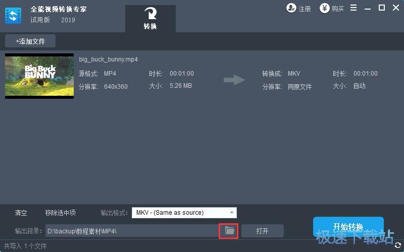 图：MP4转MKV教程