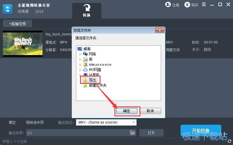 图：MP4转MKV教程