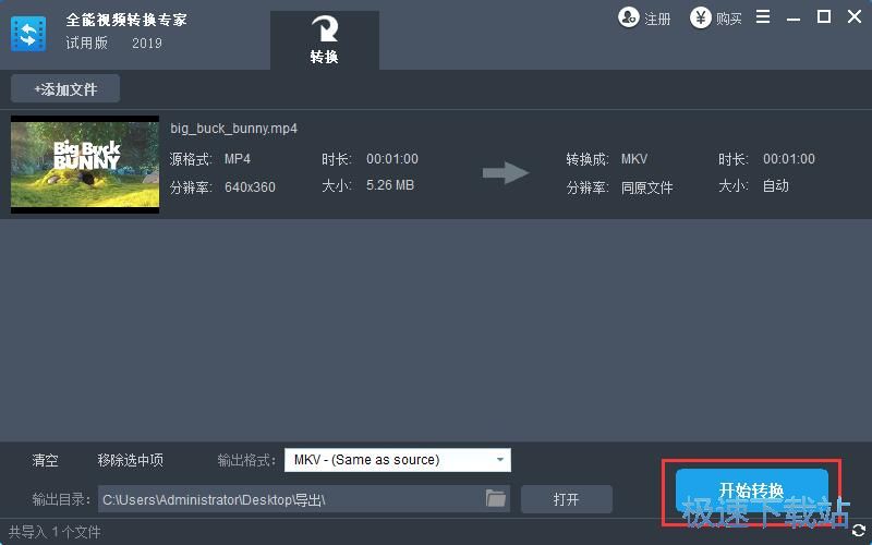 图：MP4转MKV教程