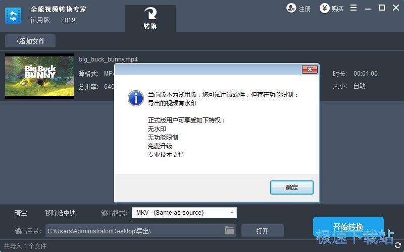 图：MP4转MKV教程