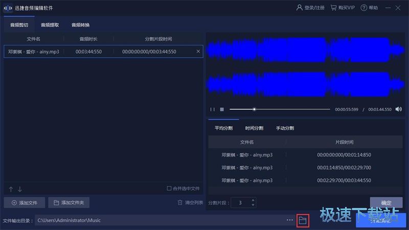 图：编辑音频教程
