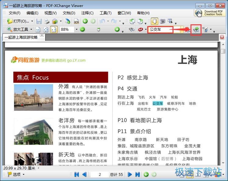 图：阅读编辑PDF教程