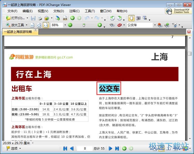 图：阅读编辑PDF教程