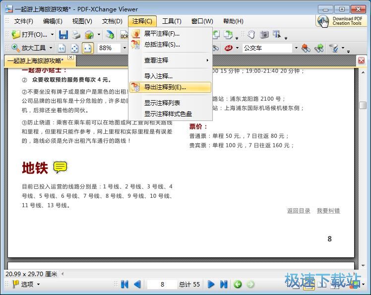 图：阅读编辑PDF教程