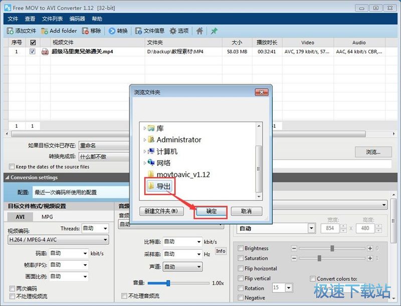 图：MP4转AVI教程