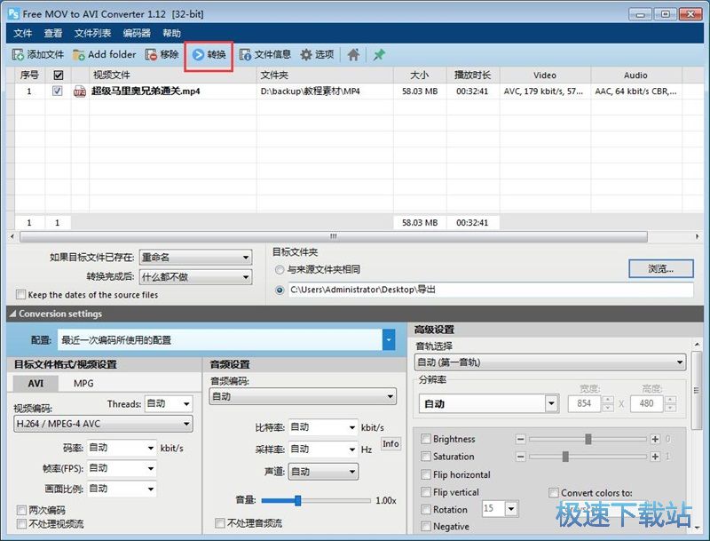 图：MP4转AVI教程