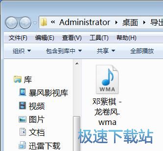 图：MP3转WMA教程