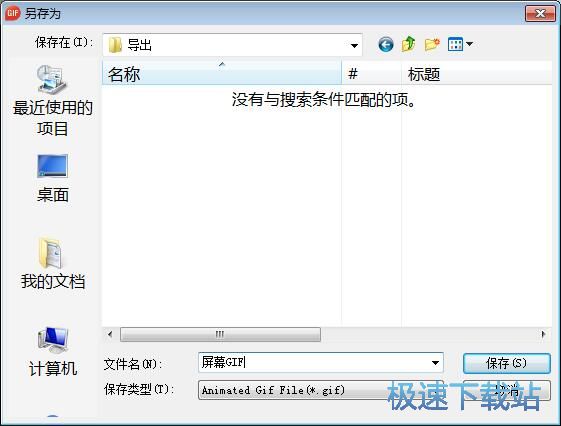 图：录制GIF动图教程