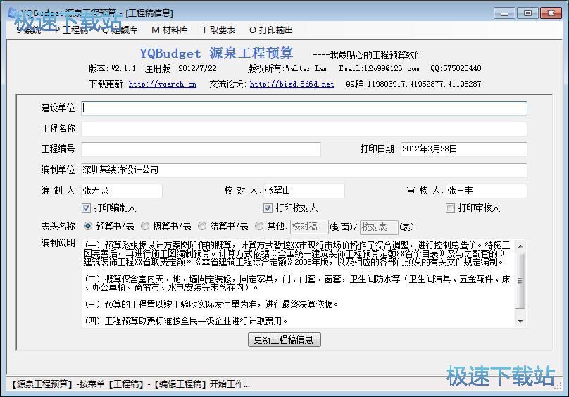 图：编辑工程预算教程