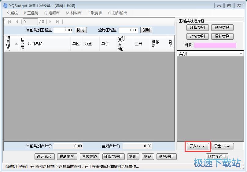 图：编辑工程预算教程