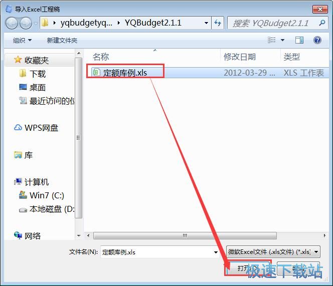 图：编辑工程预算教程