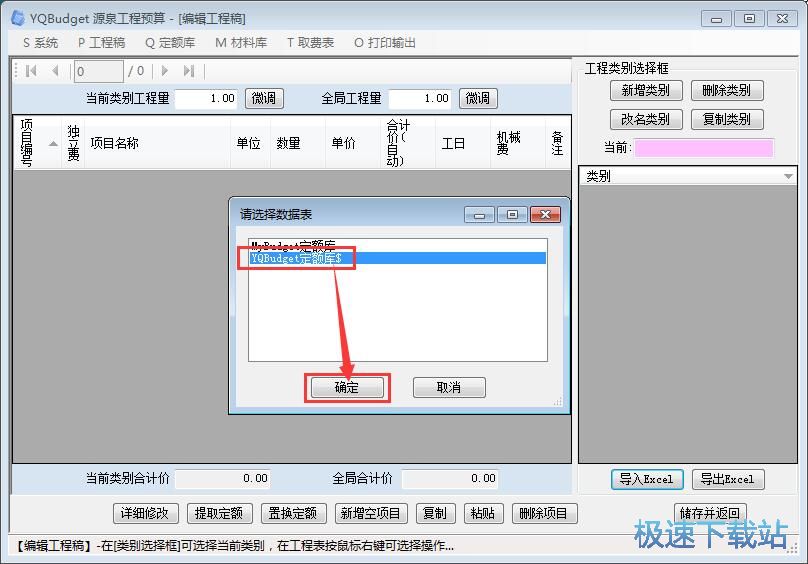 图：编辑工程预算教程