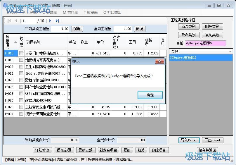 图：编辑工程预算教程