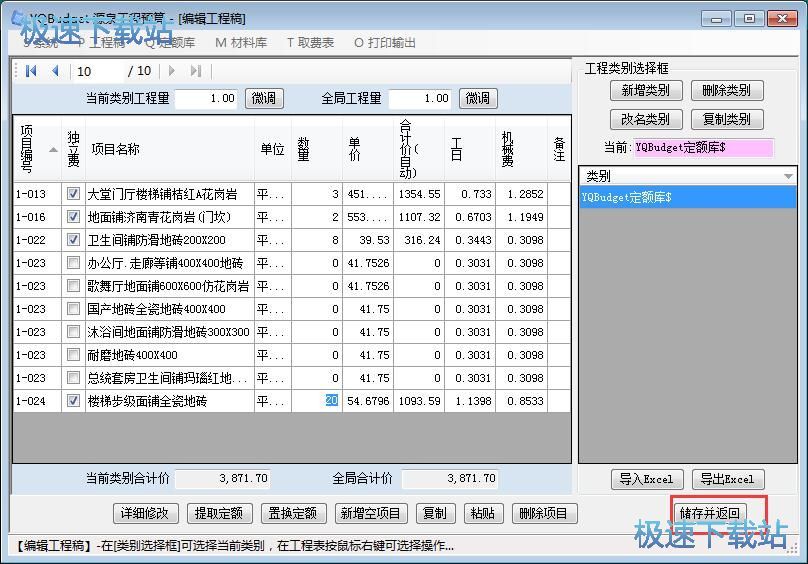 图：编辑工程预算教程