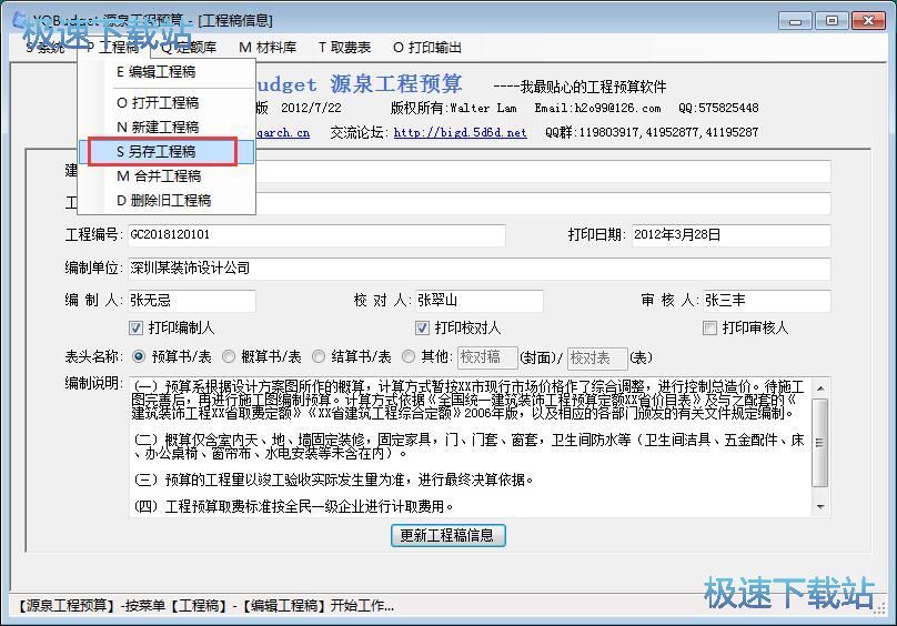 图：编辑工程预算教程