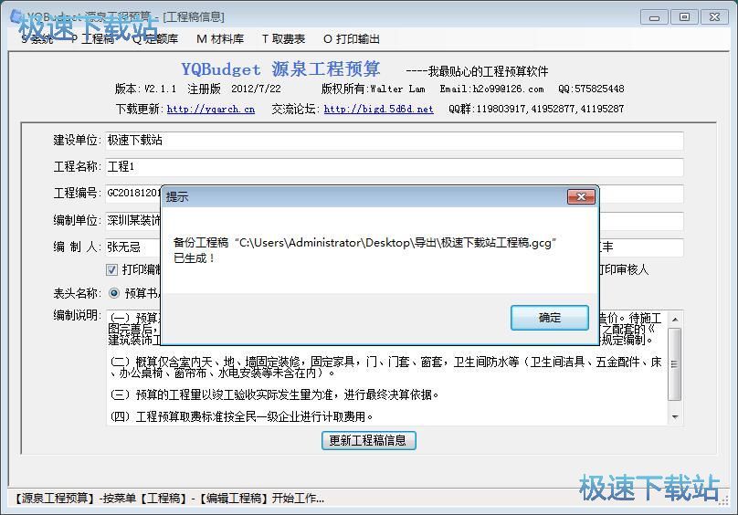 图：编辑工程预算教程
