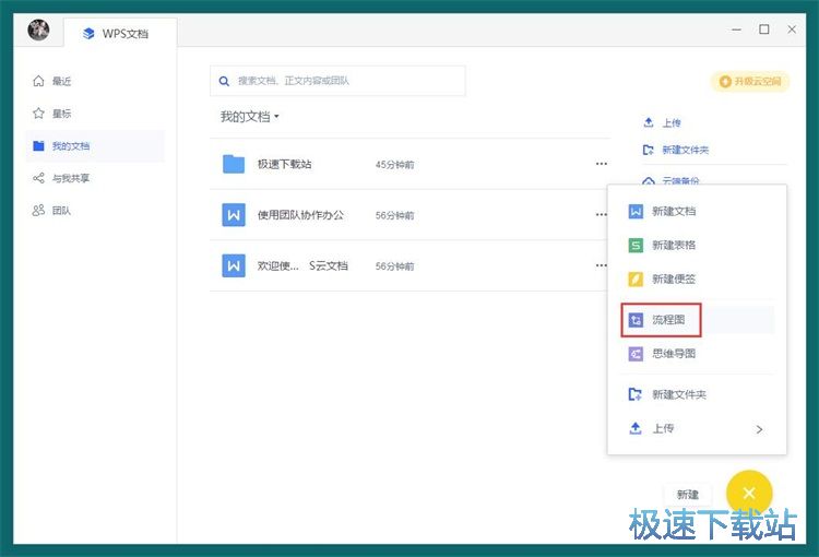 图：在线编辑文档教程