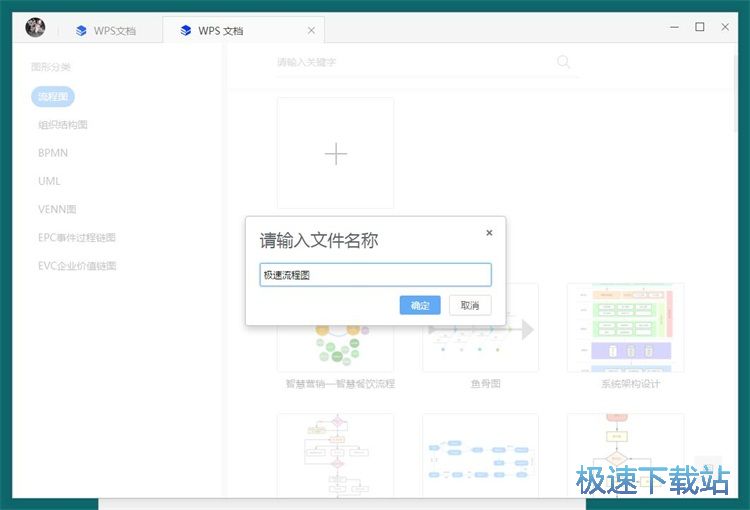 图：在线编辑文档教程