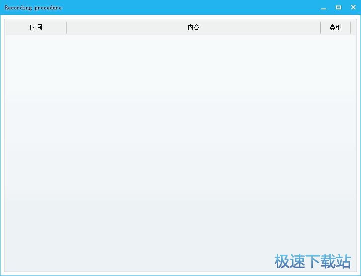 图：记录系统剪贴板内容教程