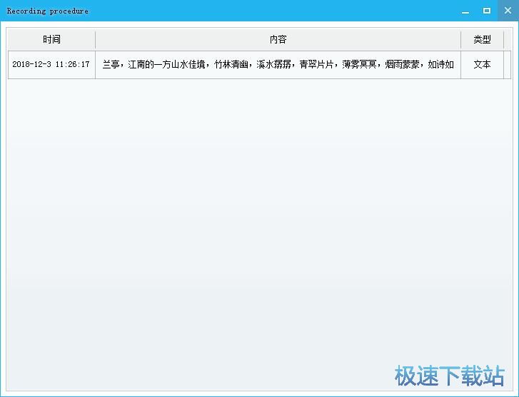 图：记录系统剪贴板内容教程