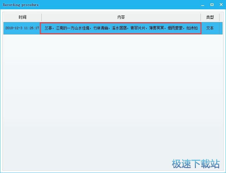 图：记录系统剪贴板内容教程