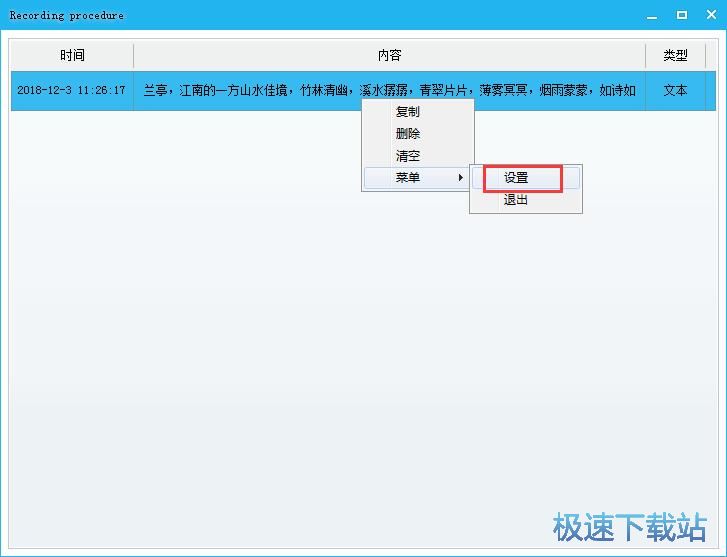 图：记录系统剪贴板内容教程