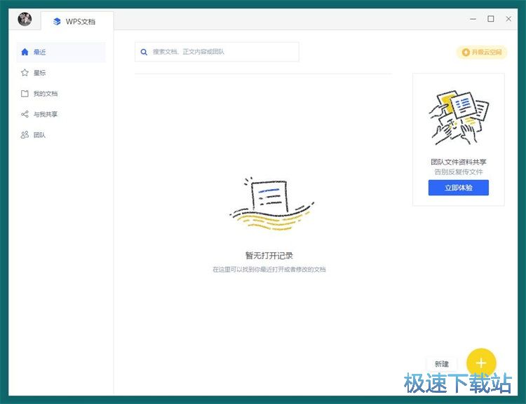 图：在线编辑文档教程