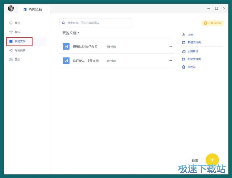 图：在线编辑文档教程