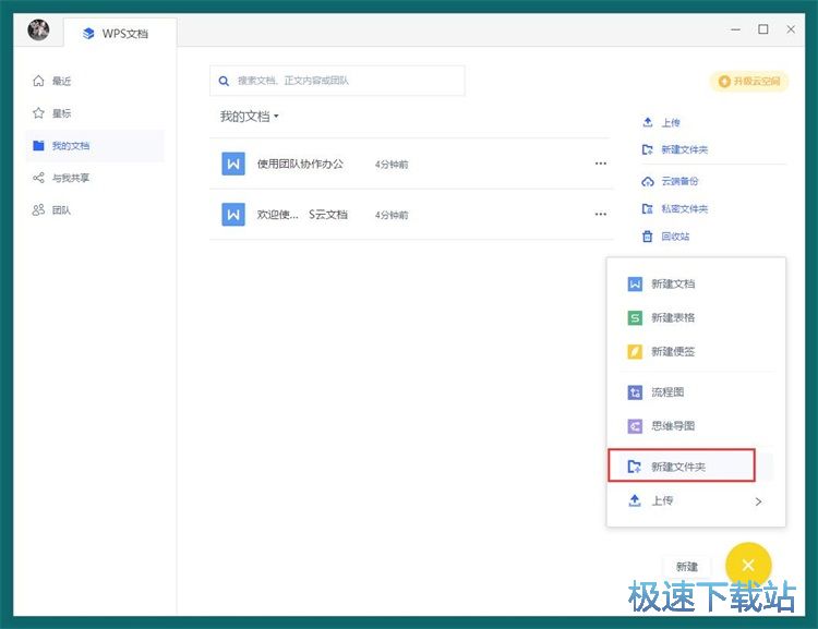 图：在线编辑文档教程