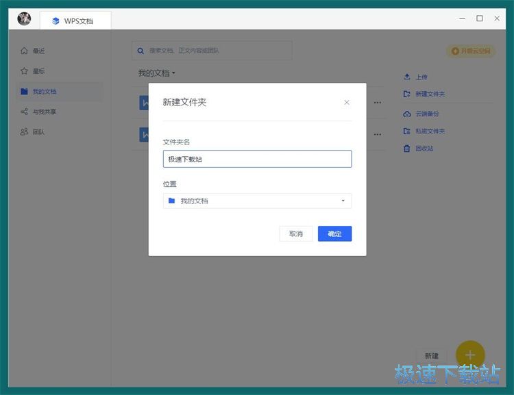 图：在线编辑文档教程