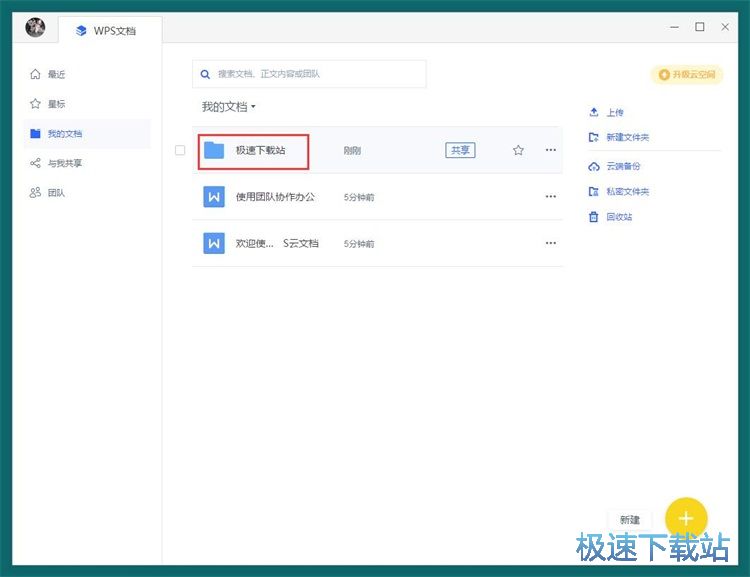 图：在线编辑文档教程