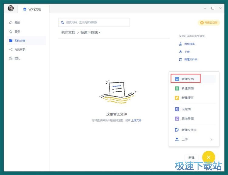 图：在线编辑文档教程