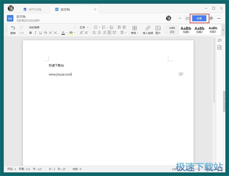 图：在线编辑文档教程