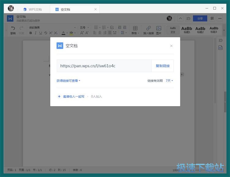 图：在线编辑文档教程