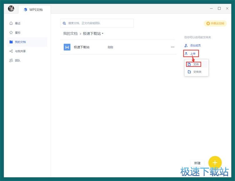 图：在线编辑文档教程