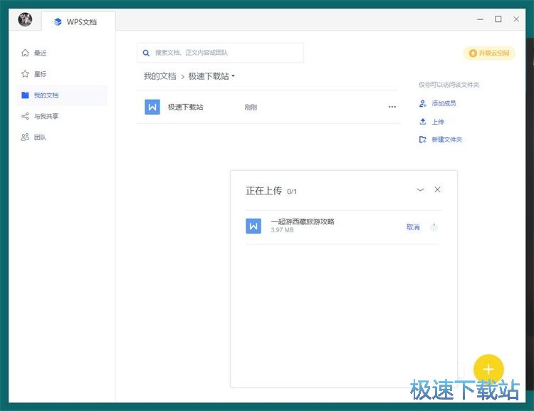 图：在线编辑文档教程